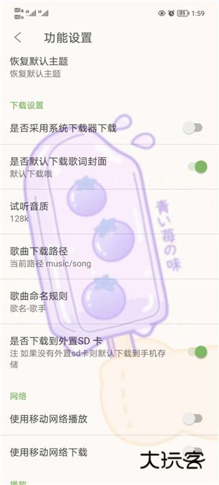 下载的歌曲文件在哪配图3