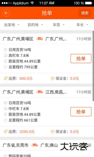 运的易司机V1.10.1安卓版