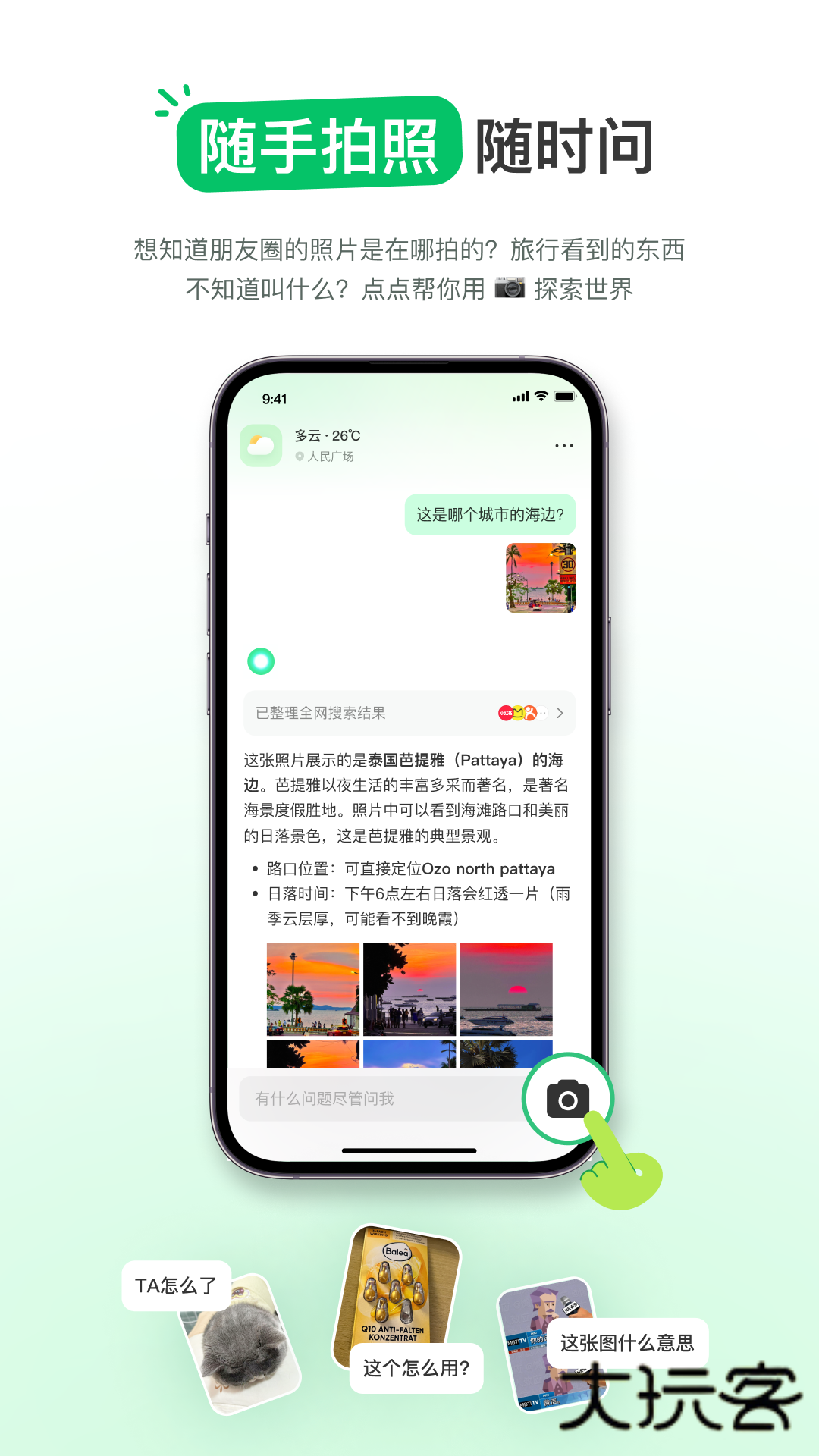 点点AI搜索V3.2.1安卓版