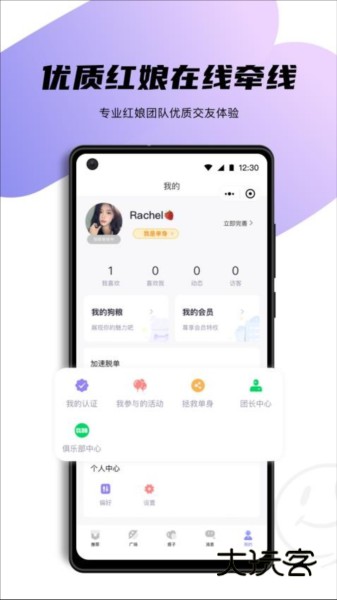 天鹅网APPV1.2.0安卓版