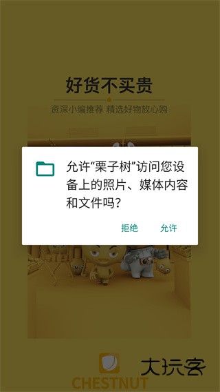 栗子树app最新版下载