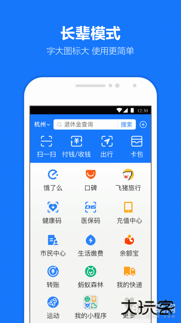 支付宝安卓版下载