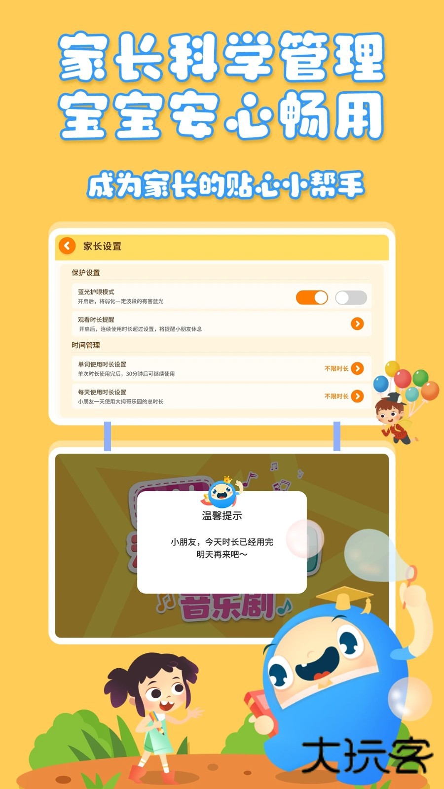 大拇哥乐园V2.0.20安卓版