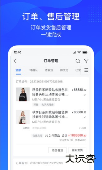 抖店V12.8.0安卓版