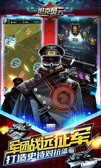 坦克风云小米版