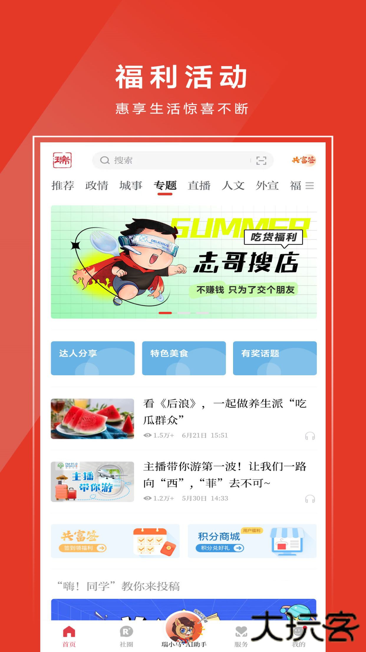 天瑞地安app官方版下载v2.31.750 安卓版