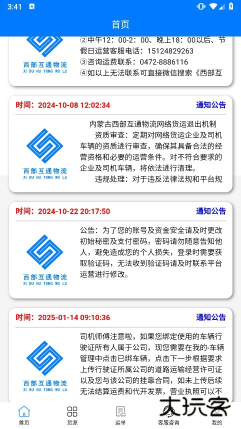 西部互通司机APP截图1