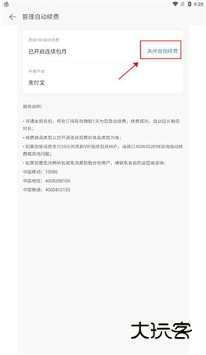 怎么取消自动续费配图5