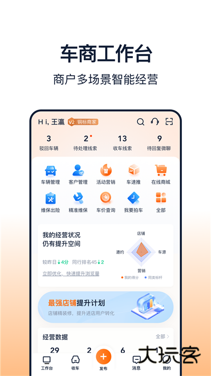 车智赢+APP宣传图