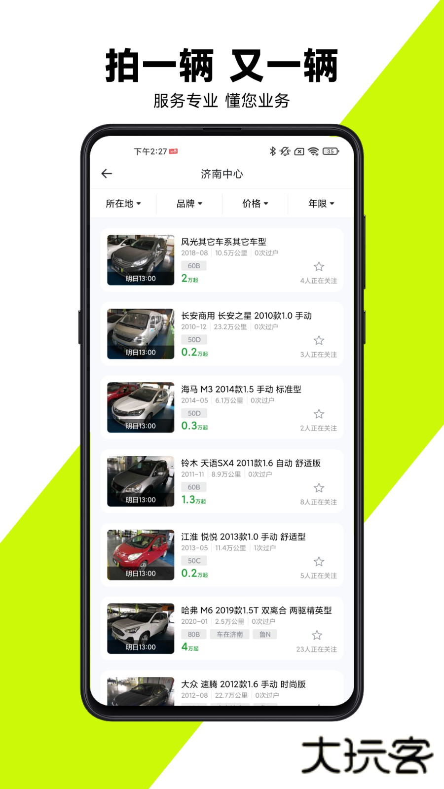 有辆appV1.1.57安卓版