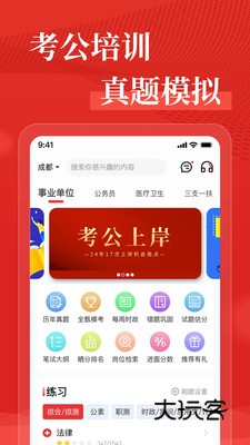 优众公考软件下载v1.3.2 安卓版