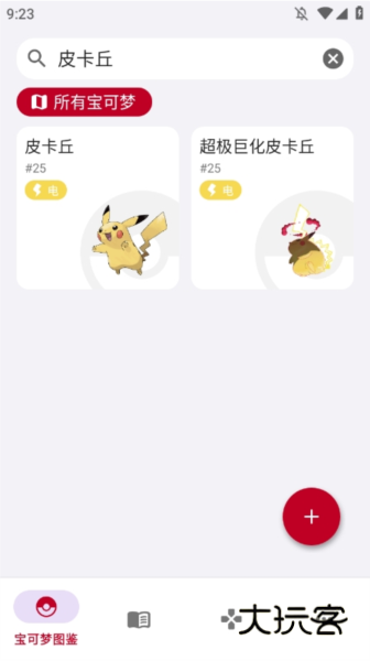 怎么切换宝可梦形态配图1