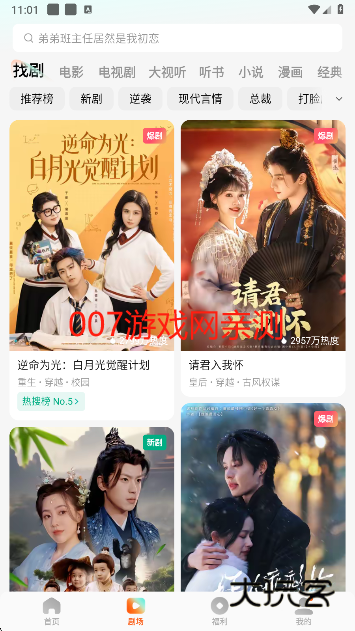 红果免费短剧官方最新版下载