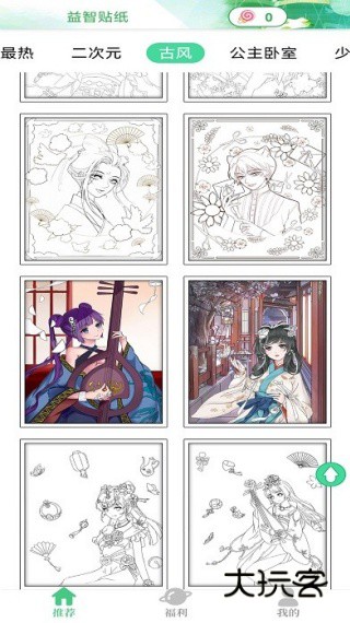 益智贴纸app最新版下载 益智贴纸app最新版下载