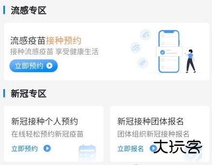 怎么预约流感疫苗配图1