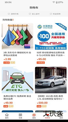 一键购车V3.2.0安卓版