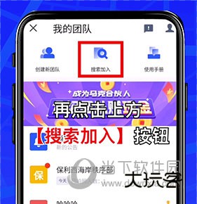 马克水印相机如何加入团队