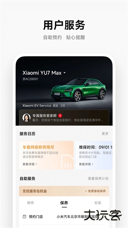 小米汽车V2.1.0安卓版