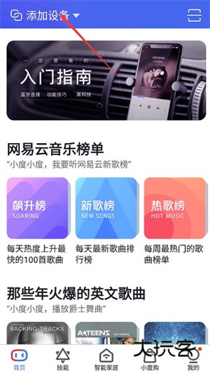 怎么连接设备配图2