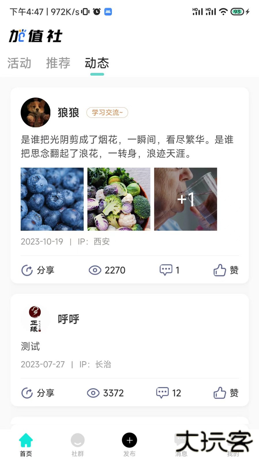 加值社APPV2.1.42安卓版