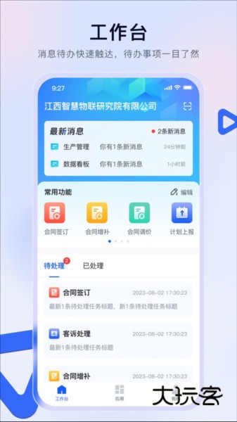 赣数通V1.6.4安卓版