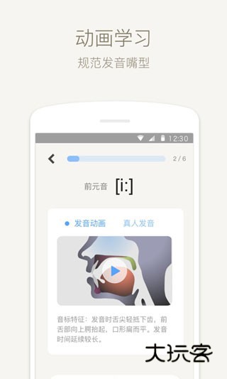 零基础英语音标APPV5.8.7安卓版