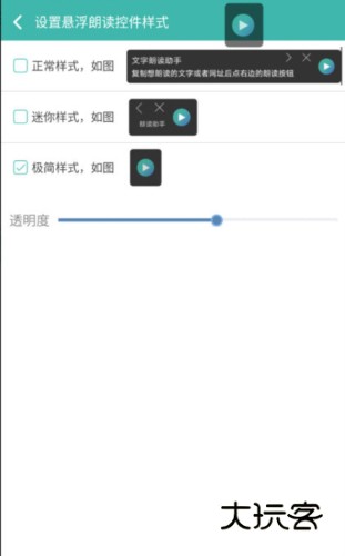 文字转语音朗读助手