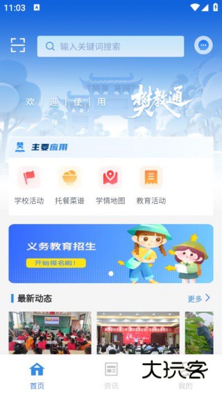 樊教通安卓版下载