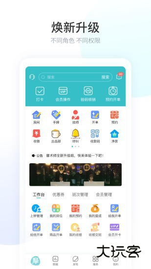 摩术师新版V1.1.115安卓版