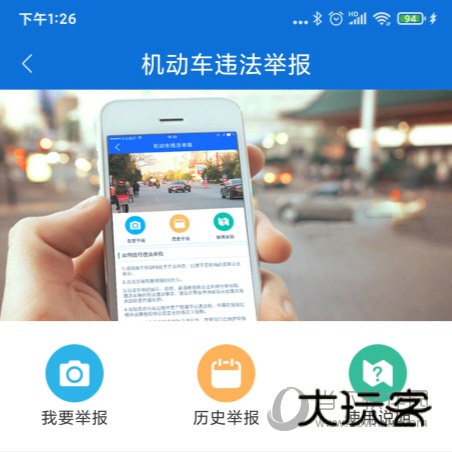北京交警APP