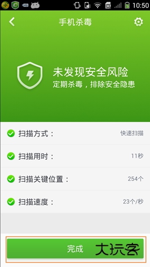 360手机卫士截图