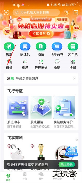 航旅纵横app下载安装2025最新版