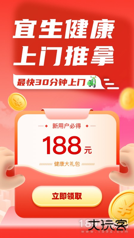 宜生健康安卓版下载