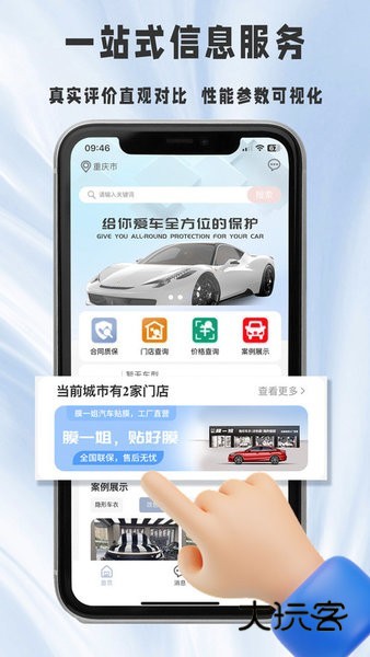 膜一姐汽车贴膜平台V2.5.1安卓版