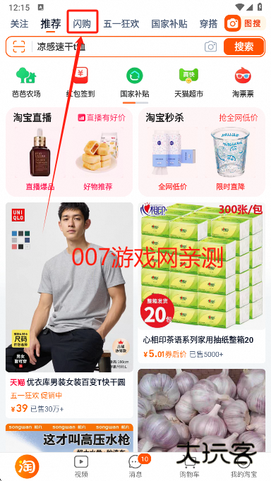 淘宝闪购最新版本下载