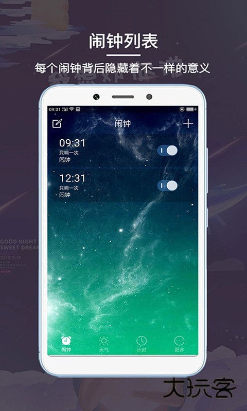 起床闹钟V5.1224.49安卓版