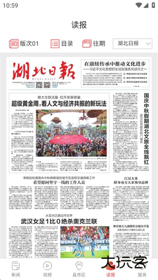 湖北日报热门头条版 湖北日报热门头条版