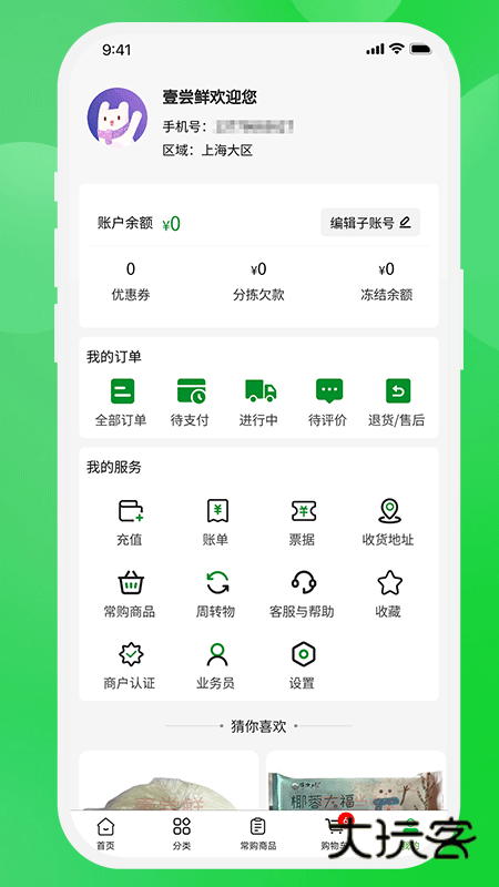 壹尝鲜商户app2