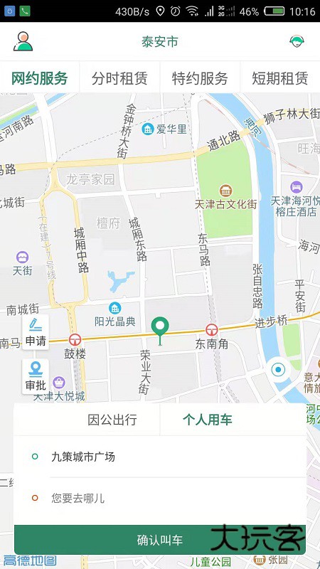 鲁e行安卓版下载