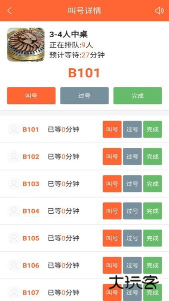排队一点通V3.7.22安卓版