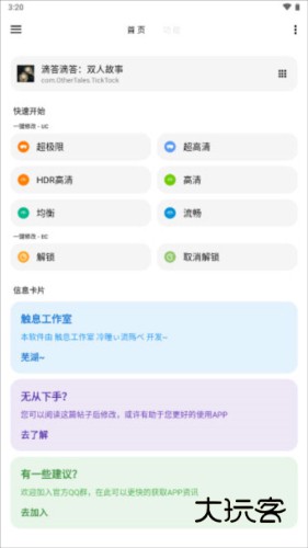 怎么更换游戏进行修改配图3