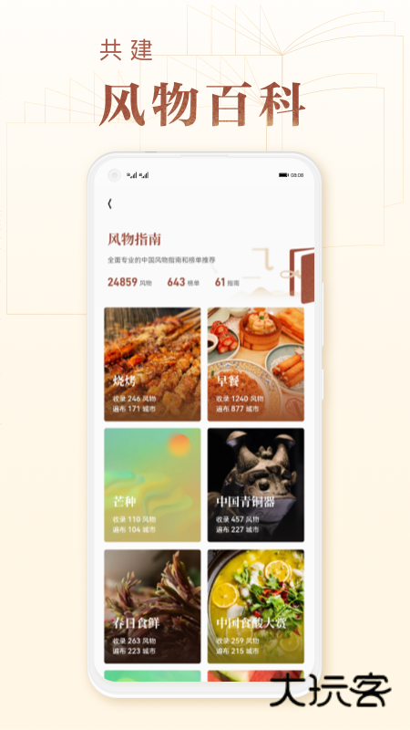 华夏风物V4.0.1安卓版