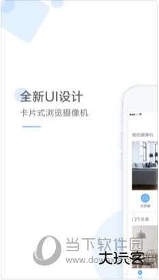 云蚁物联APP