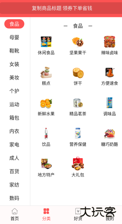 今日白菜券app下载v9.1.87 安卓版