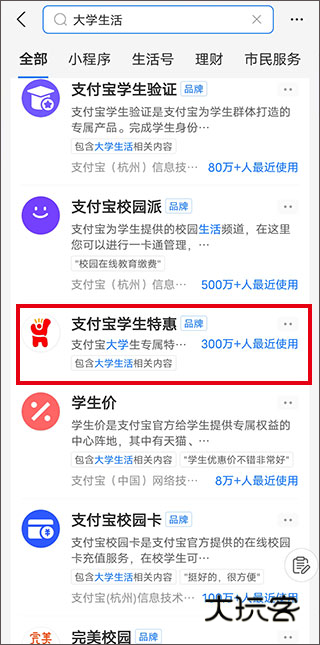 学生优惠怎么使用配图1