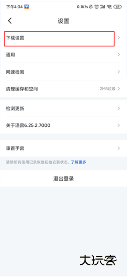 手机迅雷企业版