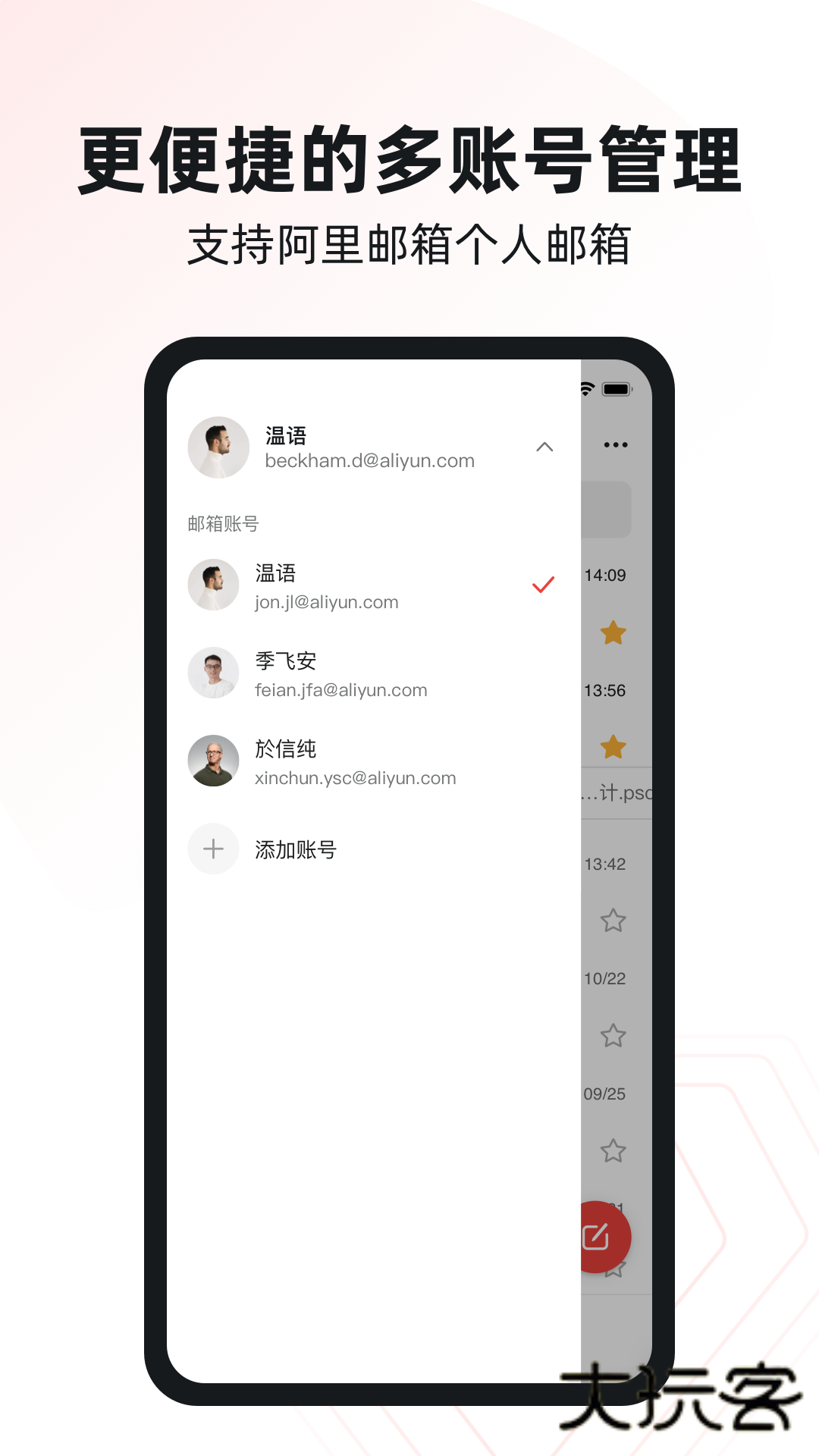 阿里邮箱手机版V4.11.5安卓最新版