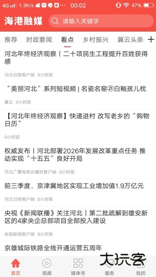 海港融媒官方app下载