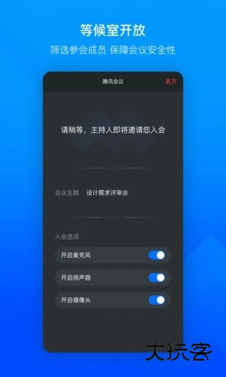 腾讯会议2026最新版本V3.41.1.426安卓版