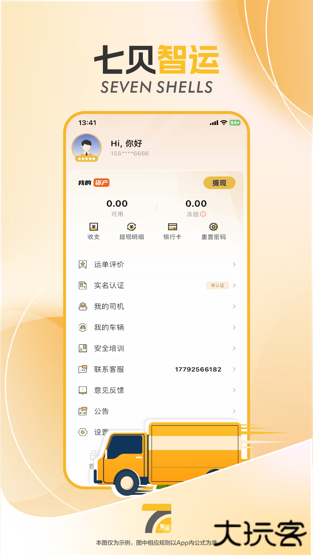 七贝智运司机端V1.7.1安卓版